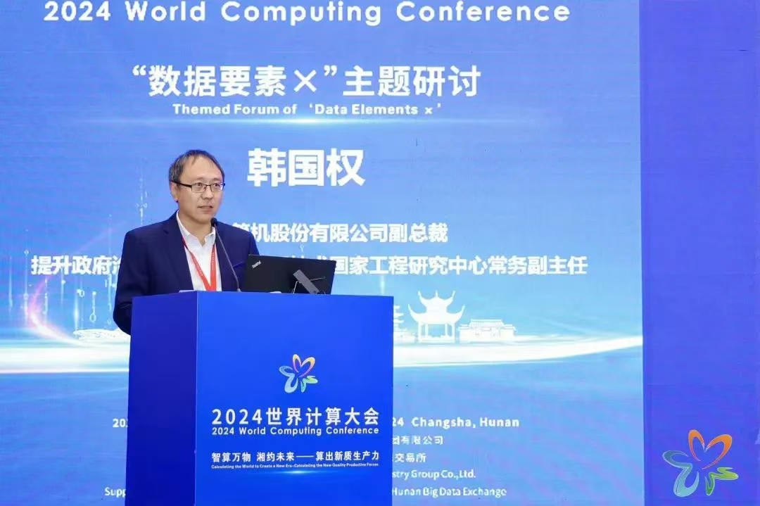 9月世界计算大会.jpg