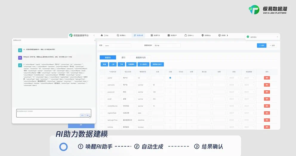 数据湖3.1.png